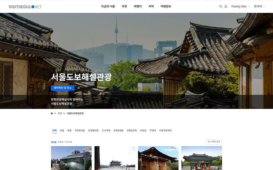 A capture copy of Seoul Guided Walking Tour Homepage
