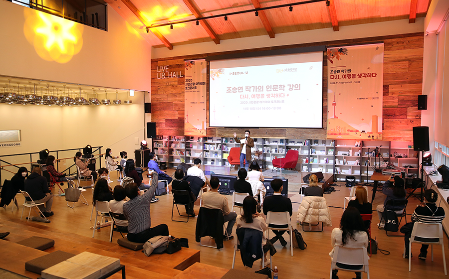 2020년도 서울시민을 대상으로 진행하는 아카데미 행사에 참가자들이 경청하고 있다.