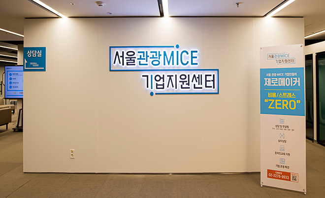 The logo photo at the entrance of the Seoul Tourism MICE Corporate Support Center.