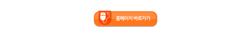 홈페이지 바로가기